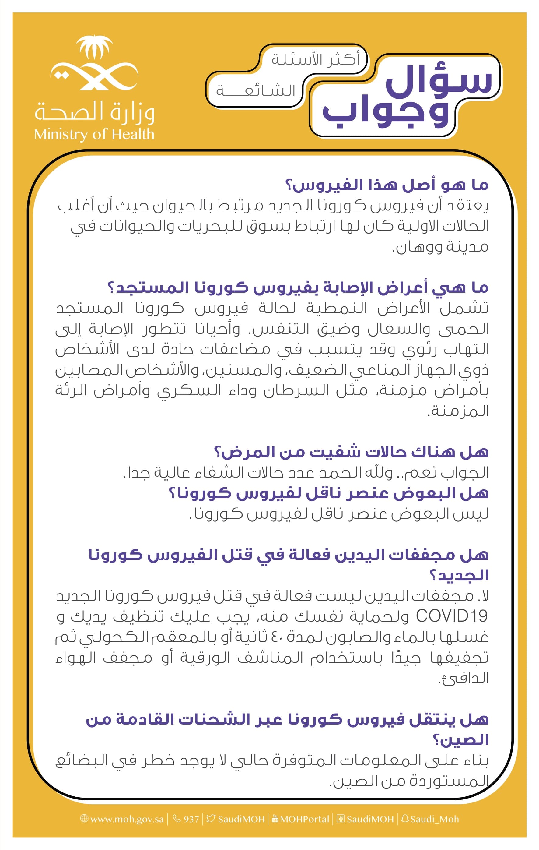 أسئلة عن كوفيد 19